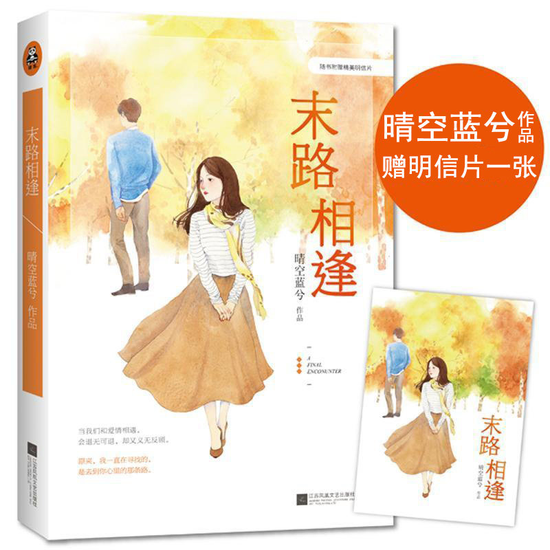 9包邮】晴空蓝兮:末路相逢//都市情感青春小说书籍那些回不去的年少