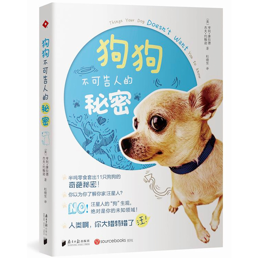8包邮】狗狗不可告人的秘密/训狗驯养宠物狗书籍教程养狗指南走进狗狗