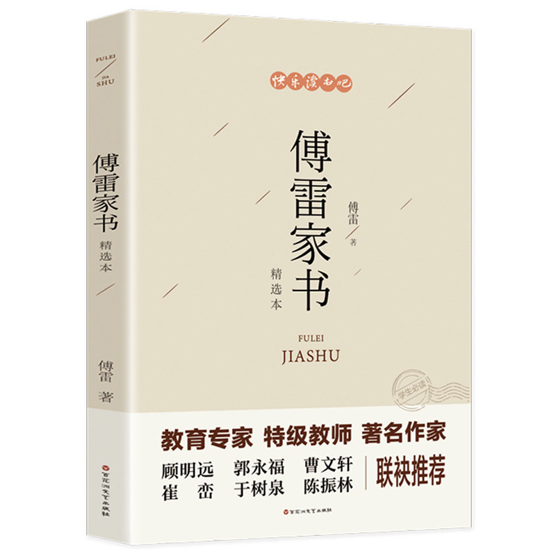 书籍傅雷朱梅馥傅聪所写傅敏编著是傅雷夫妇与傅聪及弥拉的往来家信集