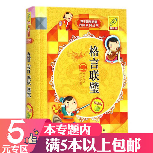 格言联璧价格 格言联璧图片 星期三