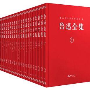 复原1938年初版 鲁迅全集 全20卷册纪念鲁迅诞辰140周年精装 书籍现当代文学作品集鲁迅作品全集小说散文呐喊仿徨朝花夕拾 精装 正版