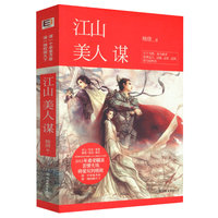 【12.8包邮】袖唐作品：江山美人谋1 /古言玄幻青春文学小说书籍大宋女刺客大唐女法医曾许诺日月的容曜花神录候补皇后