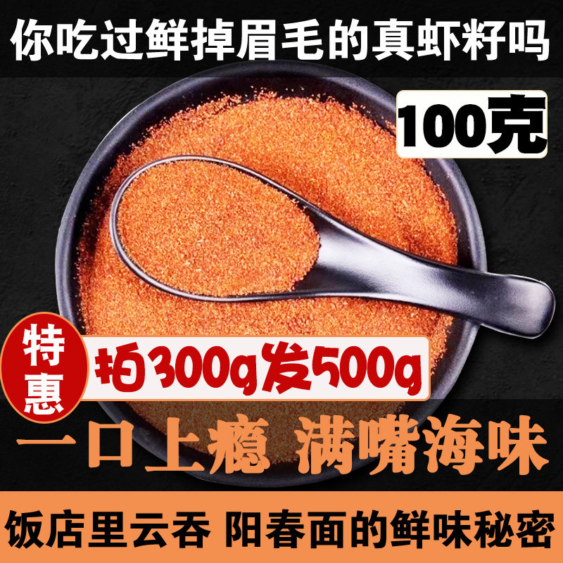 虾籽正宗海虾子籽媲美扬州高邮虾子籽粉广式云吞拌面伴侣虾籽干货
