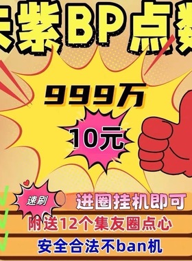 【10元999万】NS宝可梦朱紫代肝刷BP点数集友圈联机蓝乐活任务DLC