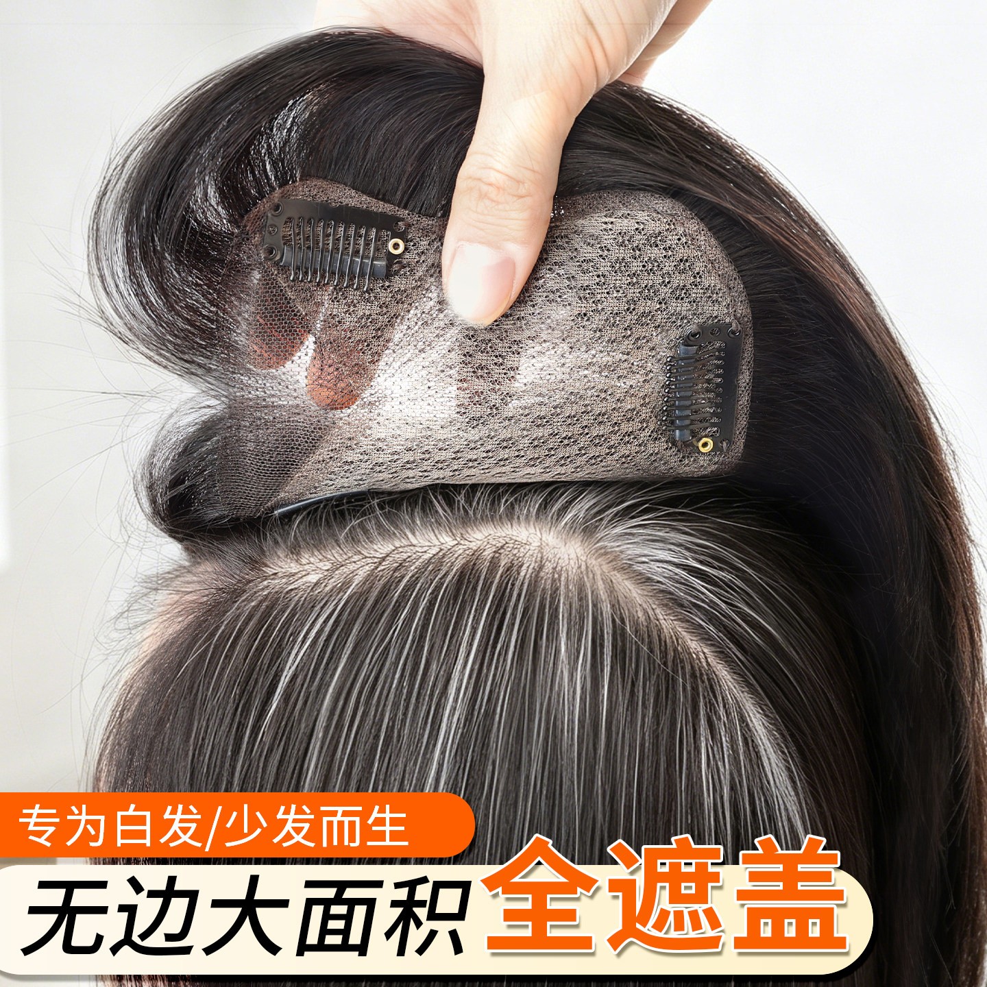 【全头覆盖】夏季无边大面积假发
