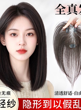 刘海假发女片头顶补发蓬松真发遮白发自然前额颅顶轻薄无痕增发量