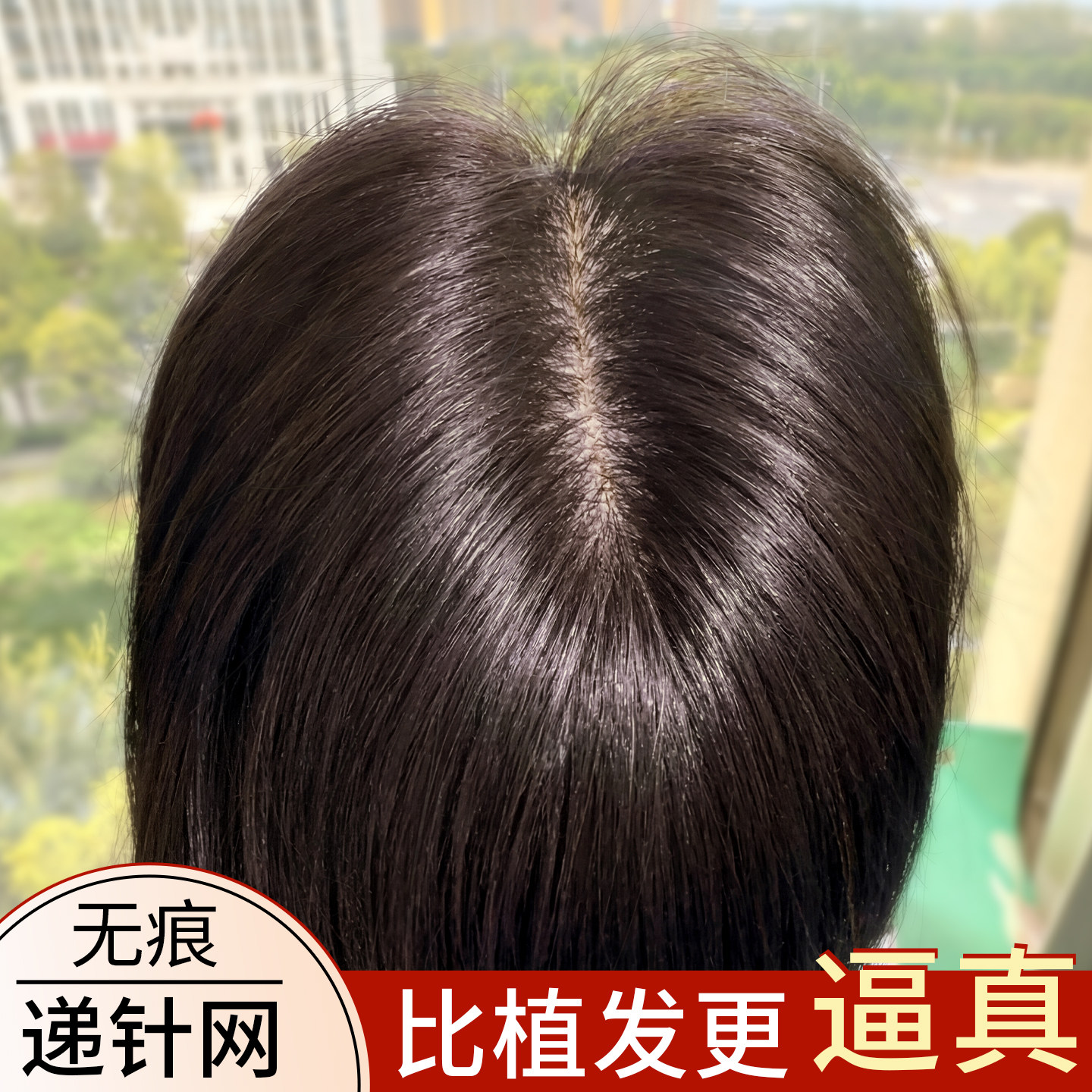 递针假发女片头顶补发蓬松全真发增发量自然遮白发前额无痕假刘海