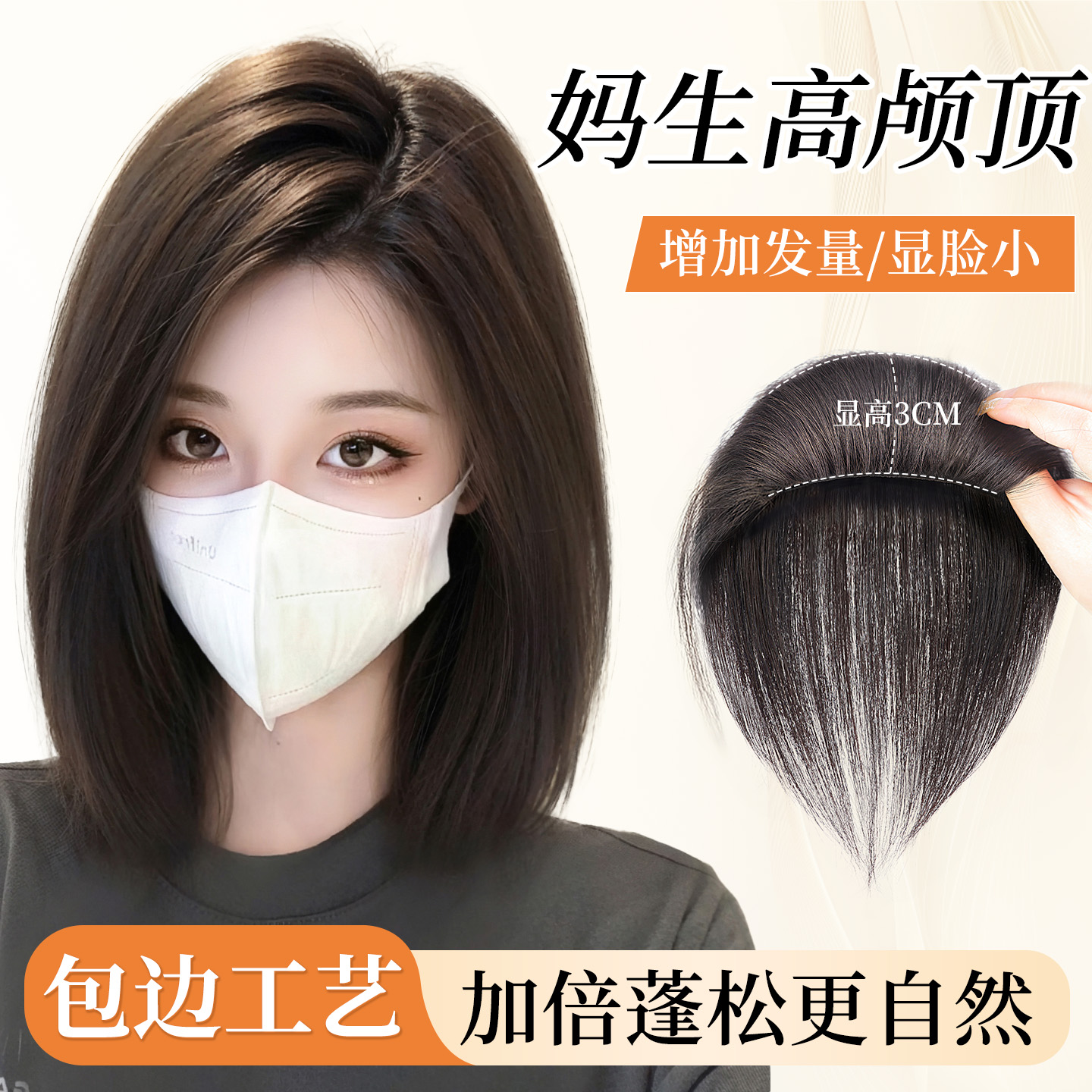 怡泽高颅顶神器隐形垫发片