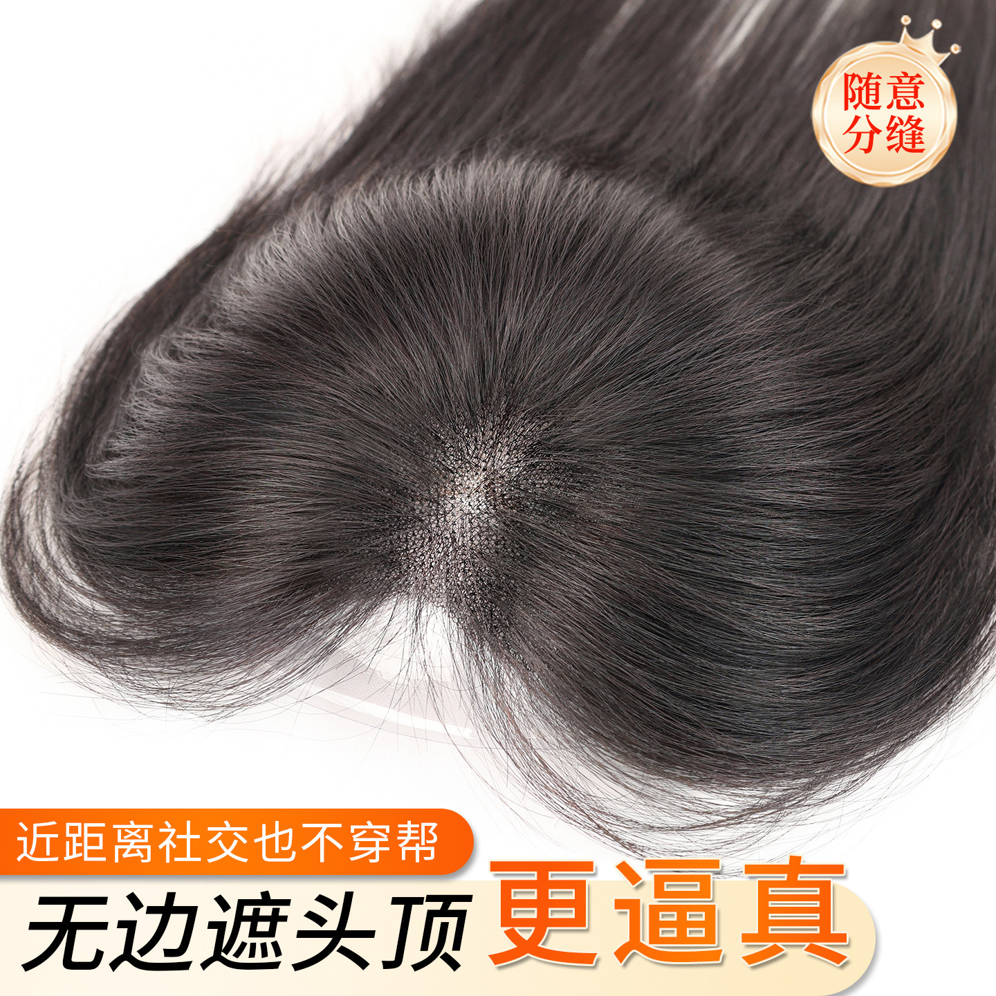 假发女片头顶增发量蓬松真发遮白发颅顶神器一片式轻薄大面积补发