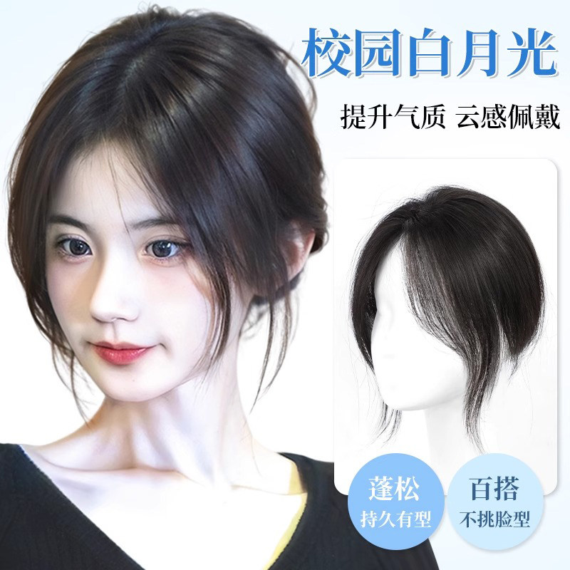 怡泽【无痕】修颜减龄刘海片