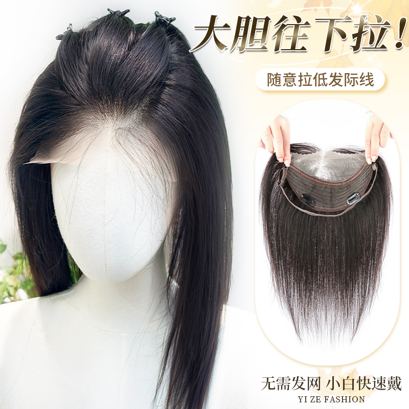 怡泽【蕾丝手织】假发补发片