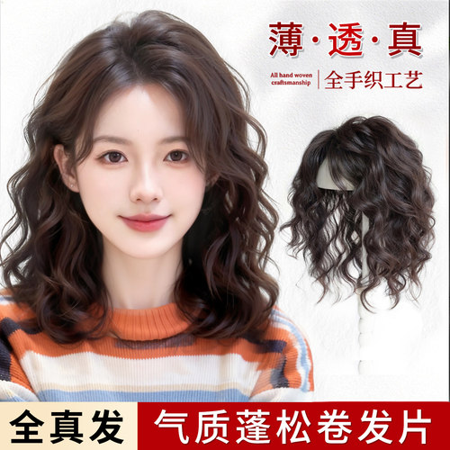 【蓬松慵懒卷】素颜可戴胎毛刘海