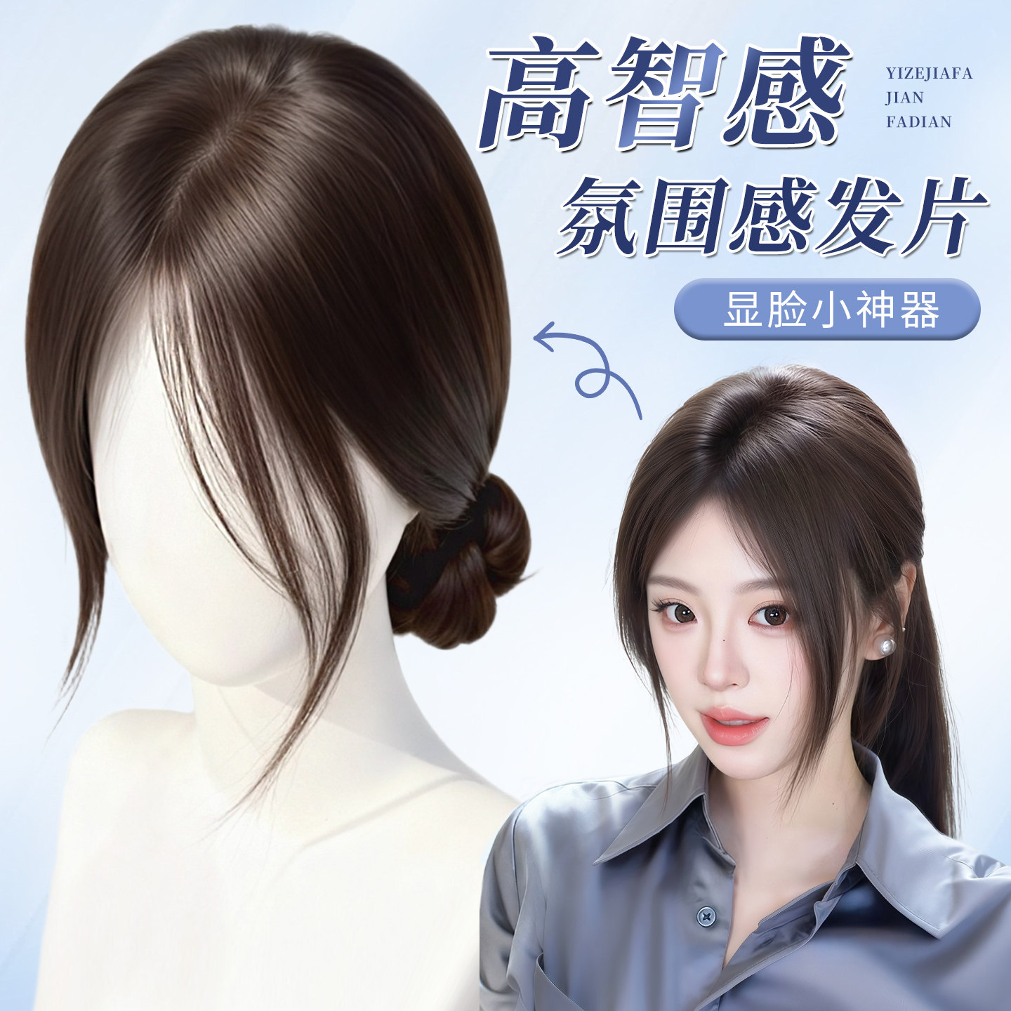 怡泽新升级无边八字刘海补发片