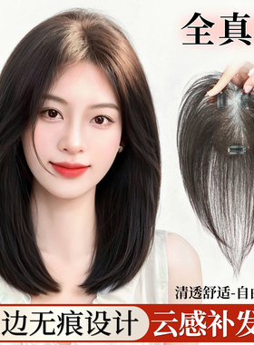 假发女片头顶补发蓬松颅顶无痕遮白发隐形增发量全真发八字假刘海