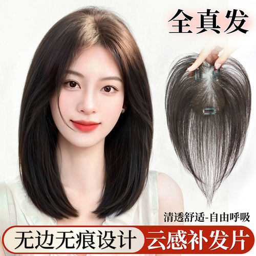 【隐形Max】全无边刘海补发片