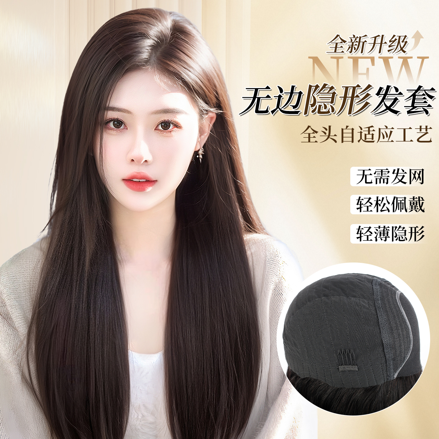 怡泽【高端长直发】假发套