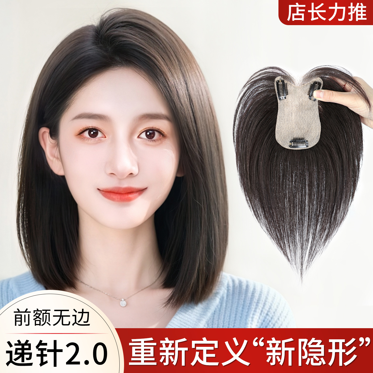 怡泽【递针2.0】隐形刘海补发片