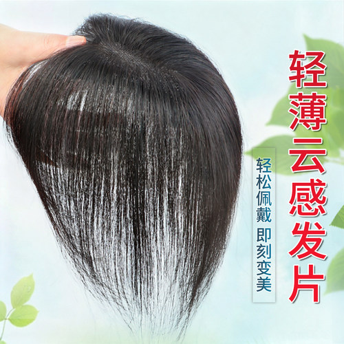 【长发缝克星】一片式全遮补发片