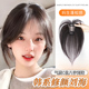 八字浏海假发女片头顶补发真发全真人发高颅顶假浏海遮白发假发片