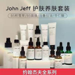 john jeff油橄榄精华B5精华原型vc传明酸精华壬二酸面霜约翰姐夫