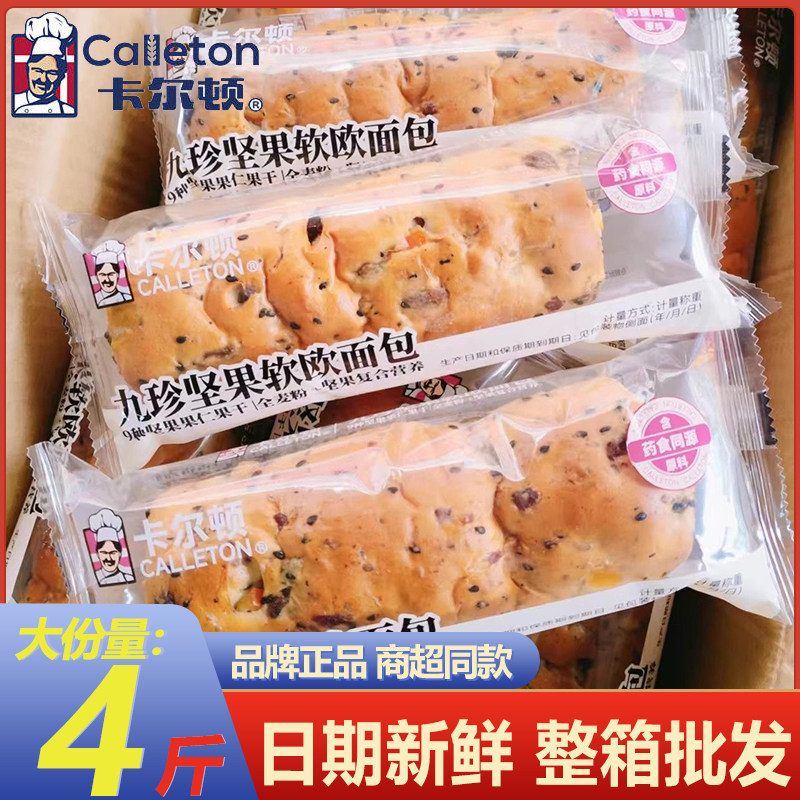 卡尔顿九珍坚果软欧面包饱腹早餐代餐糕点营养充饥下午茶糕点心整,零食/坚果/特产,传统西式糕点,淘宝优惠券,粉丝福利购,淘宝优惠卷