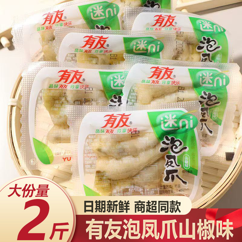 有友山椒泡椒凤爪大份量2斤图片