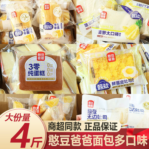 憨豆爸爸面包代餐零食