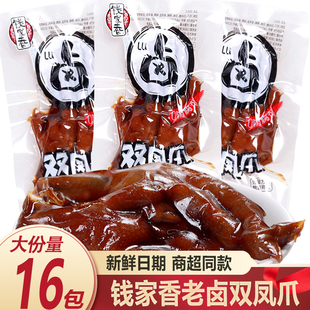 钱家香老卤双凤爪散装卤味熟食开袋即食小吃办公室网红休闲小零食