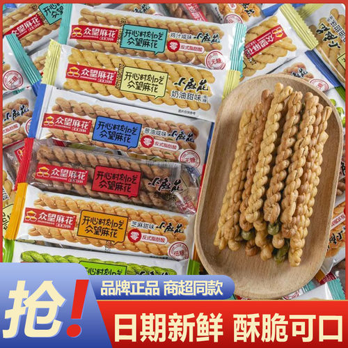 众望小麻花独立包装整箱120包