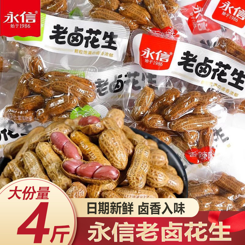 永信老卤花生香辣五香带壳卤味花生米小包装水煮下酒菜小零食小吃,零食/坚果/特产,花生,淘宝优惠券,粉丝福利购,淘宝优惠卷