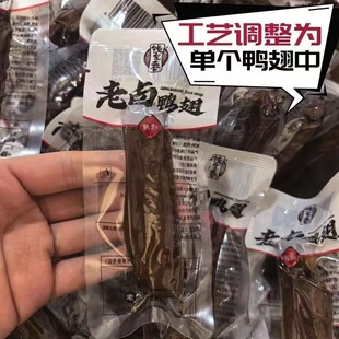钱家香老卤鸭翅散称真空独立小包装卤味鸭翅膀办公室休闲小吃零食