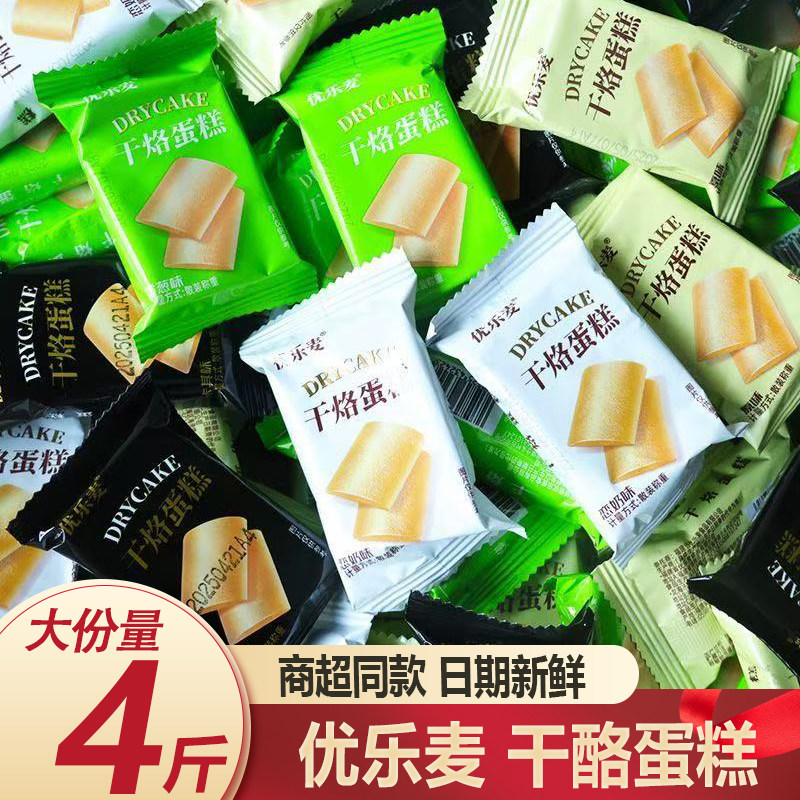 优乐麦干烙蛋糕饼干奶酪多口味散装下午茶点心营养散装零食品轻静