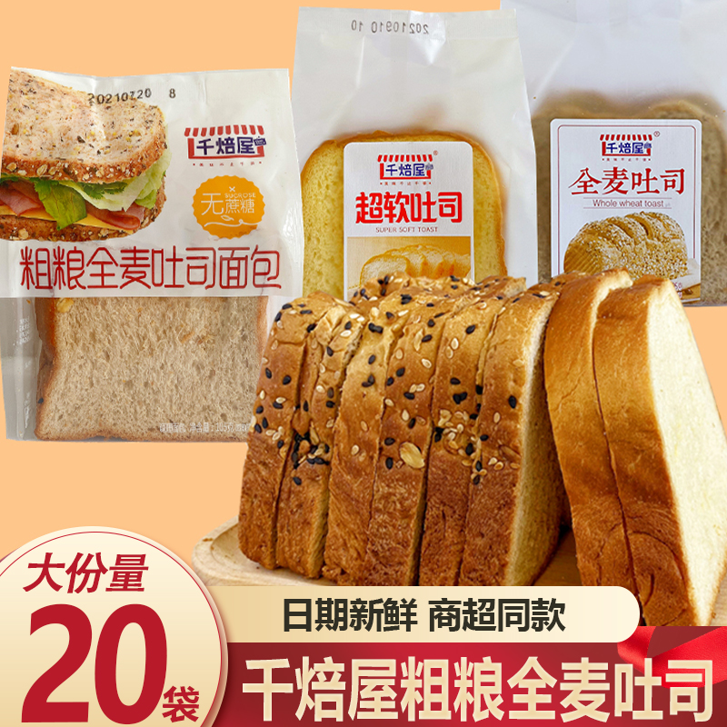 千焙屋吐司全麦超软粗粮20包