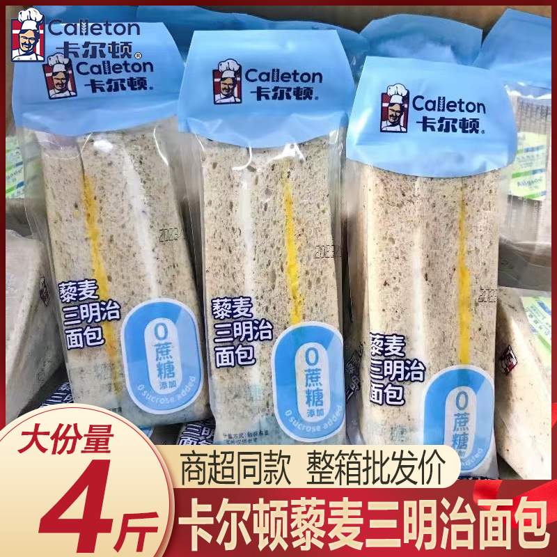 卡尔顿0蔗糖添加藜麦三明治面包沙拉三明治早餐营养肉松代餐零食