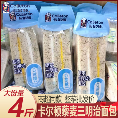 卡尔顿0蔗糖添加藜麦三明治面包沙拉三明治早餐营养肉松代餐零食