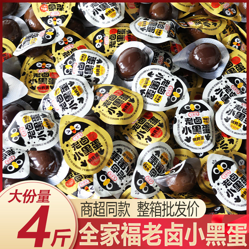 全家福老卤小黑蛋散称卤蛋休闲追剧解馋鹌鹑蛋零食小吃网红爆款