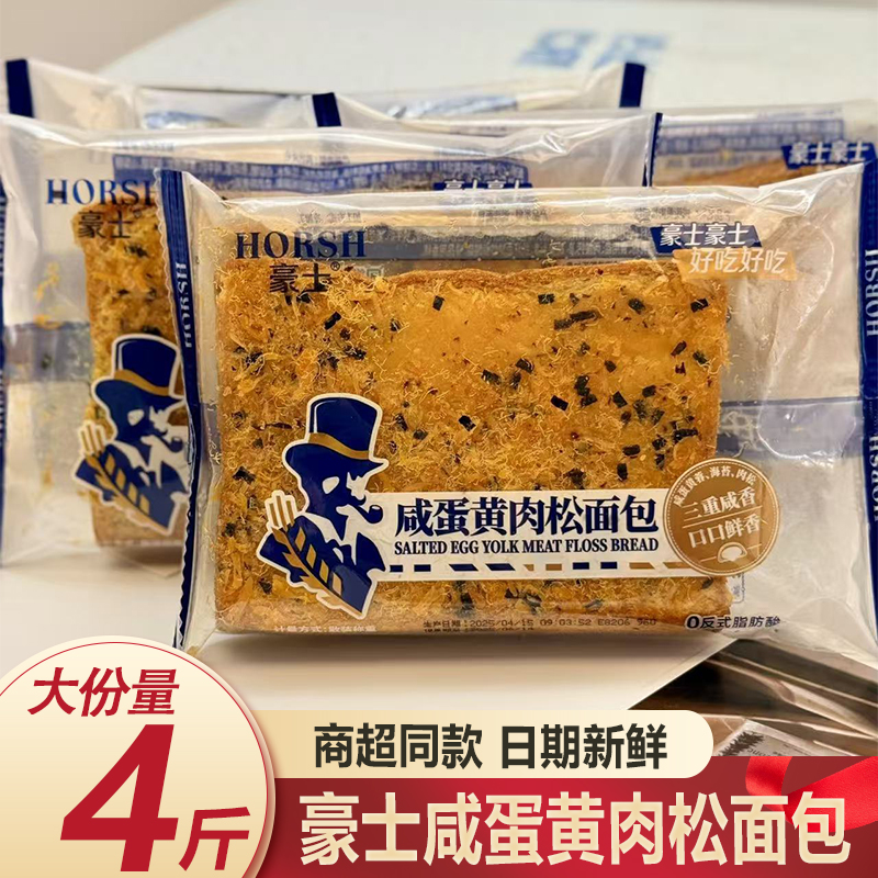 豪士咸蛋黄肉松面包健康早餐吐司蛋糕速食营养代餐饱腹休闲零食