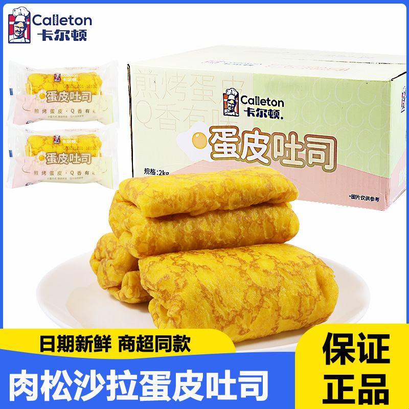 卡尔顿蛋皮吐司肉松夹心松软面包整箱早餐小吃零食饱腹充饥糕点心,零食/坚果/特产,夹心面包,淘宝优惠券,粉丝福利购,淘宝优惠卷