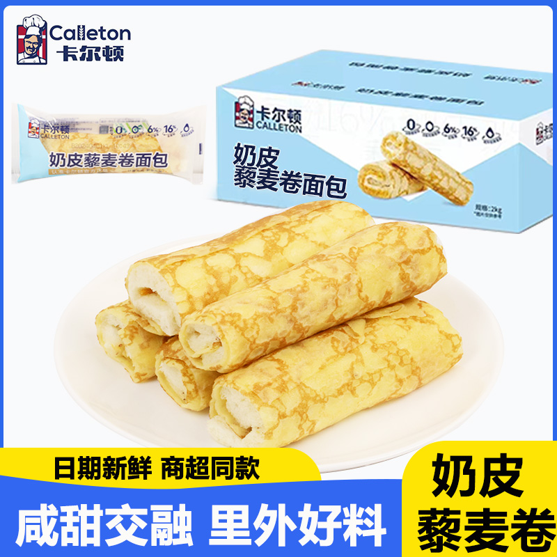 卡尔顿奶皮藜麦卷面包营养早餐糕点点心休闲食品小吃零食充饥整箱