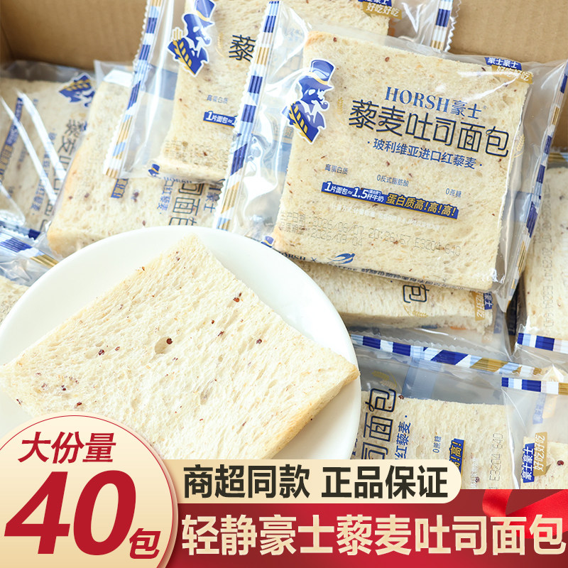 【秒杀】豪士藜麦全麦吐司0蔗糖手撕早餐代餐面包装充饥饱腹轻静