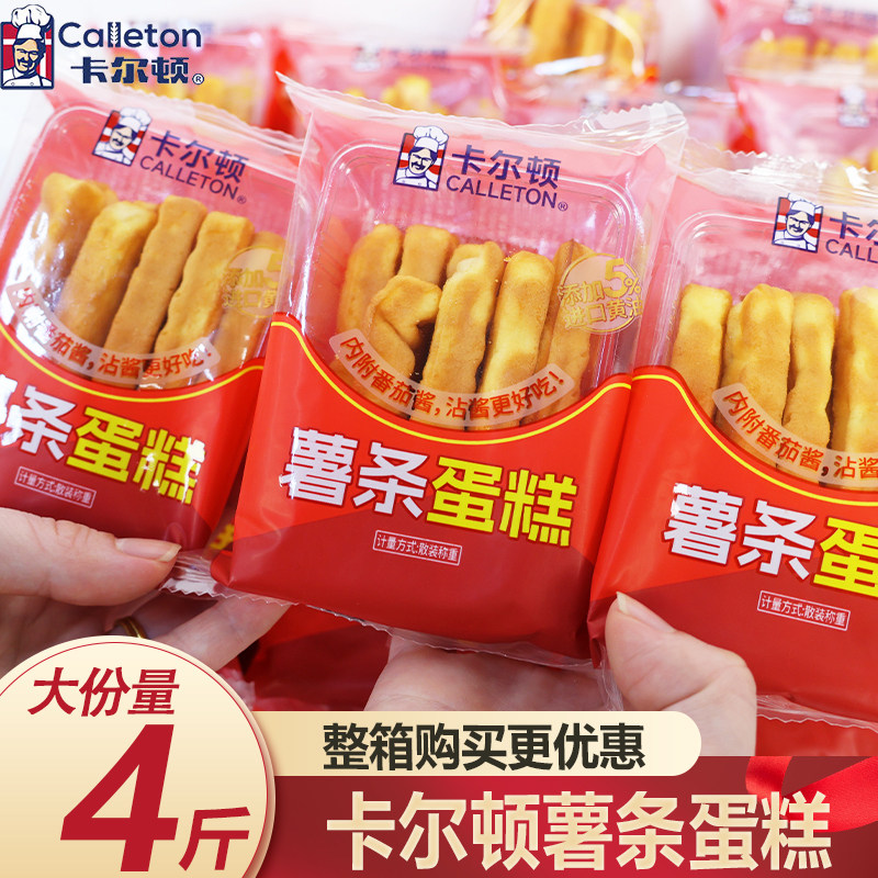 卡尔顿薯条蛋糕番茄酱味学生儿童早餐代餐蛋糕休闲零食糕点轻静