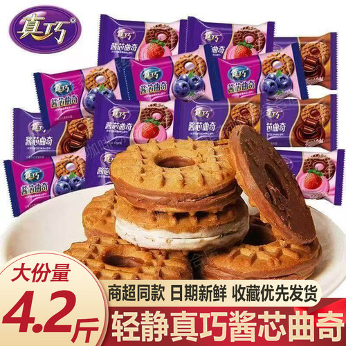 轻静真巧酱芯曲奇巧克力夹心饼干单独小包装休闲零食早餐代餐零食