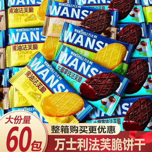 万士利法芙脆饼干超值60包
