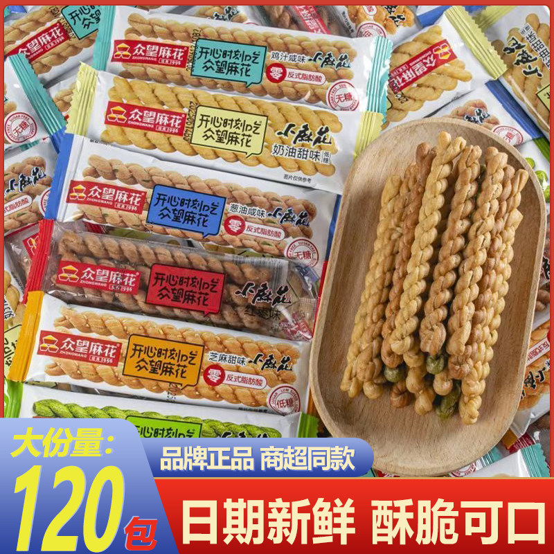 众望小麻花独立包装休闲健康营养零食小吃下午茶糕点特产散装年货