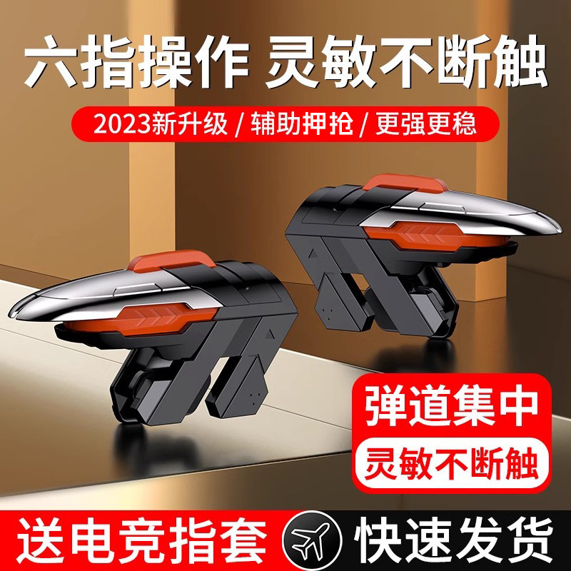 吃鸡神器自动机械按键六指连点器适用于苹果安卓华为游戏手柄和平刺激契约精英战场使命召唤外设新版脉冲无畏