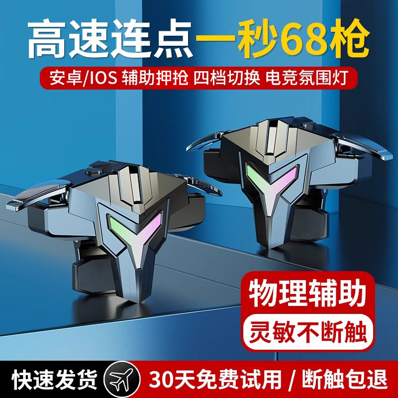 ZESON吃鸡神器2026新款自动机械按键苹果专用外设无畏指套精英契约连点器和平四指游戏手柄瓦罗连发震动兰特