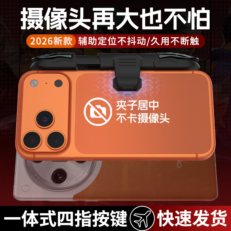 ZESON吃鸡神器2026新款一体式和平自动机械按键精英外设四指六三角洲手柄机游戏苹果无畏行动折叠屏契约