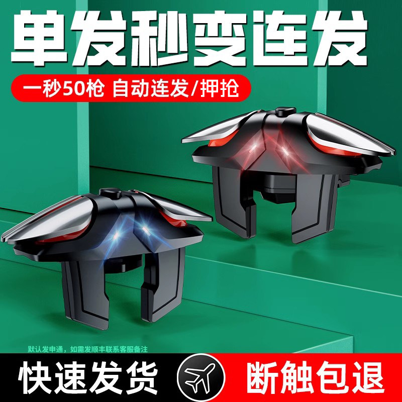 新黄蜂吃鸡神器六指按键四指苹果安卓通用无畏按键连点器契约游戏手柄瓦罗连发防断触多指手机肩键小米兰特