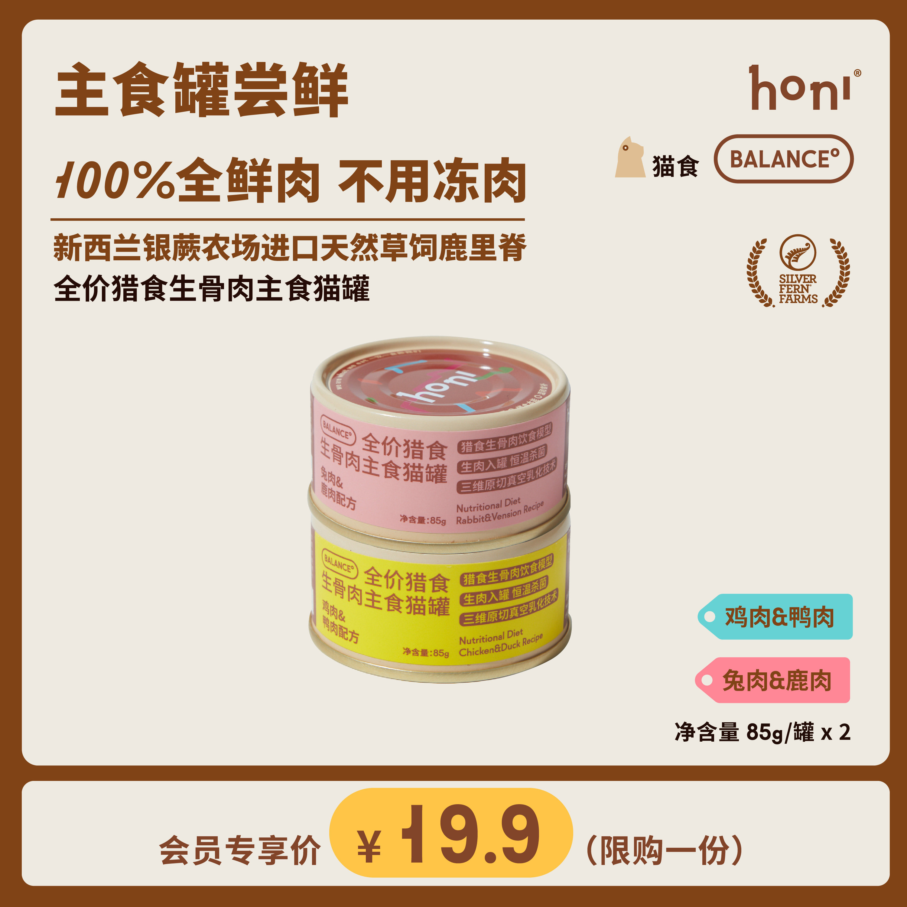 【尝鲜试吃】honi全价PMR猎食生骨肉主食猫罐全鲜肉德罐质地