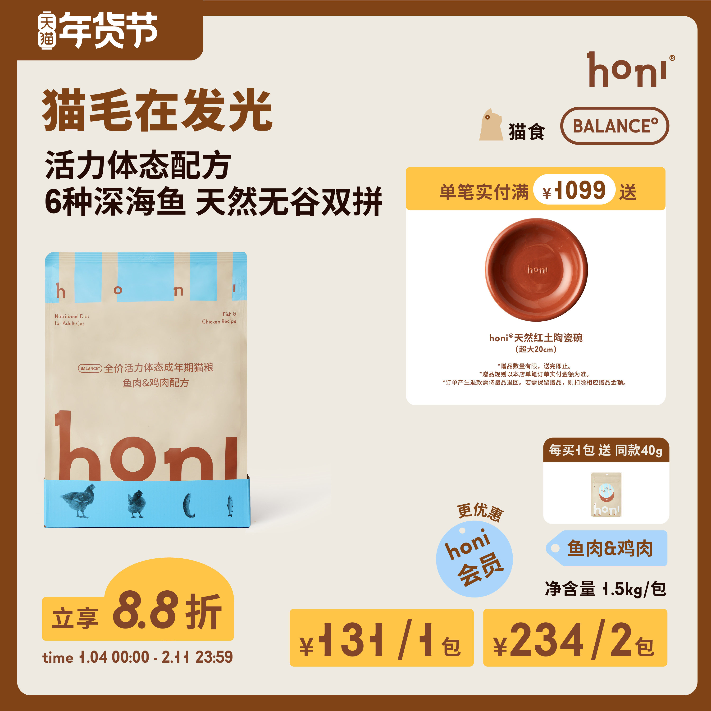 【8包立减124元】honi全价活力体态冻干双拼猫粮深海鱼鸡天然无谷,宠物/宠物食品及用品,猫全价膨化粮,淘宝优惠券,粉丝福利购,淘宝优惠卷